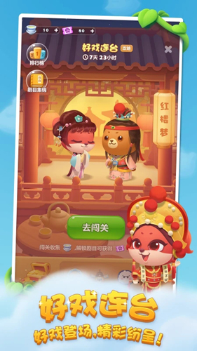 开心消消乐2025版截图1