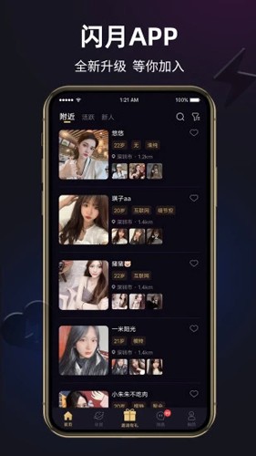 闪月app最新版本截图1