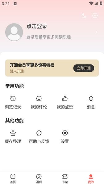 树袋女频app截图3