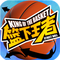 篮下王者百度版v1.3.0