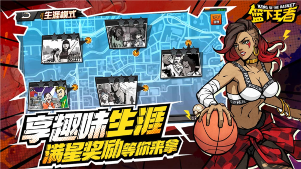 篮下王者百度版截图1