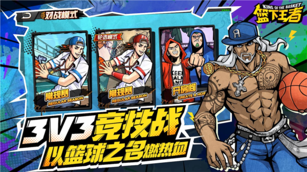 篮下王者百度版截图3