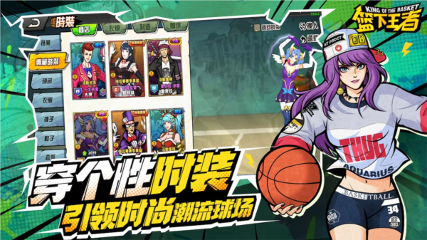 篮下王者百度版截图4
