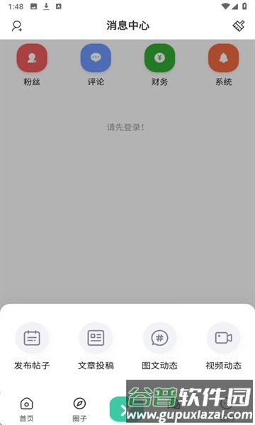 蓝天社区安卓版截图1