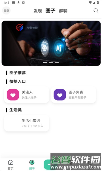 蓝天社区安卓版截图2