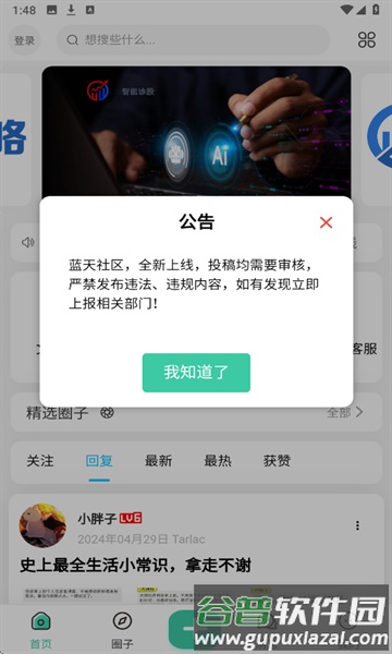 蓝天社区安卓版截图3