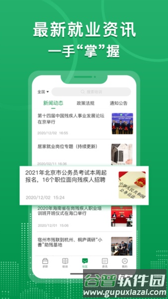 中国残联就业创业平台官方版截图3