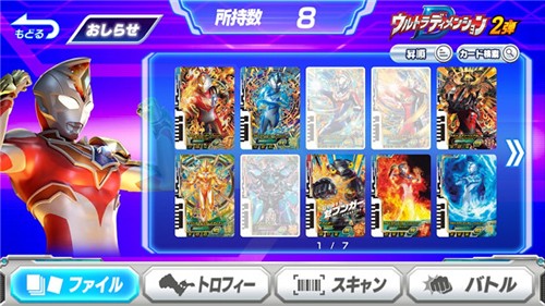 奥特曼融合激战中文版截图3