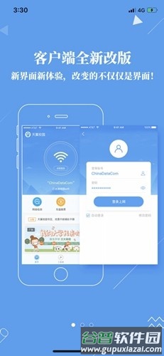 广东校园网天翼app官方版截图1