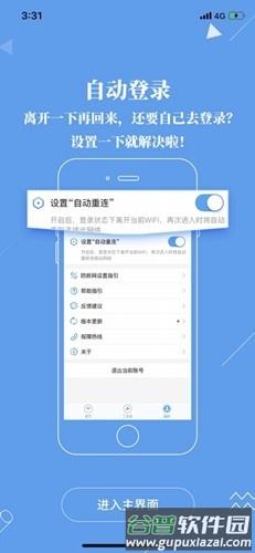 广东校园网天翼app官方版截图2