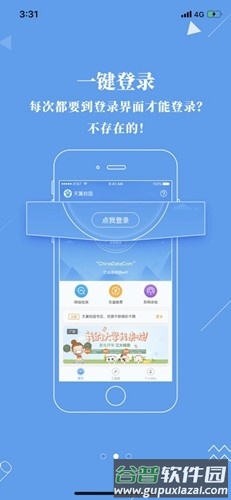 广东校园网天翼app官方版截图3