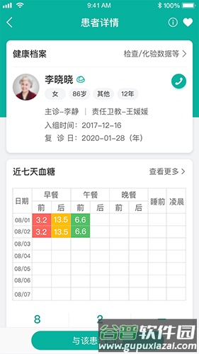 与糖医护app截图1