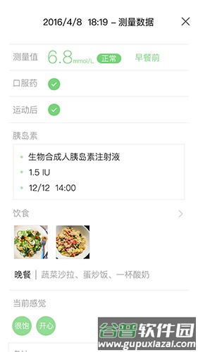 与糖医护app截图2