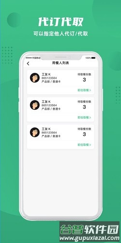 益食堂官方版截图1