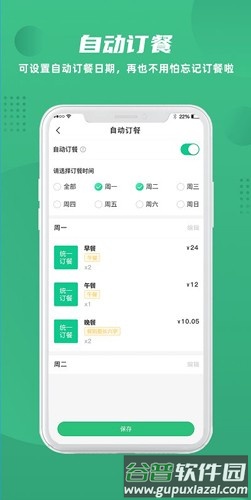 益食堂官方版截图3