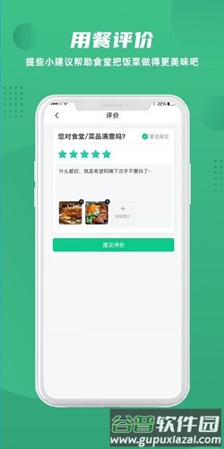 益食堂官方版截图4