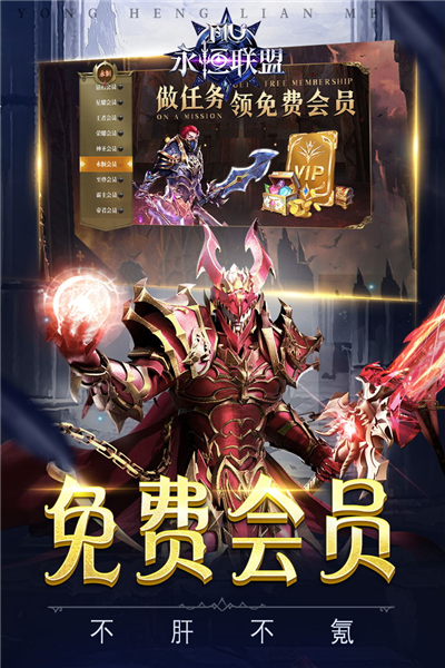 永恒联盟官方最新版截图5