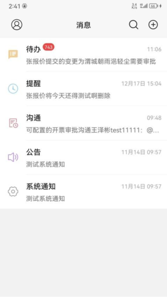 青鸾系统app截图1