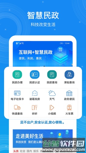 看看民政最新版截图1