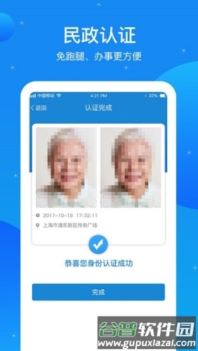 看看民政最新版截图2