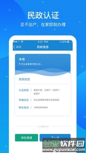 看看民政最新版截图3
