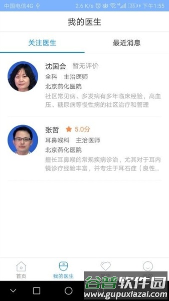 北京燕化医院app截图1