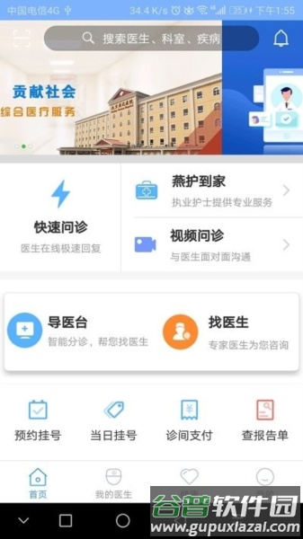 北京燕化医院app截图3