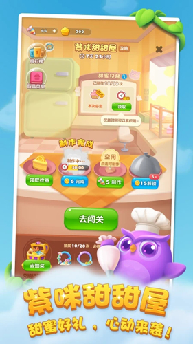 开心消消乐安卓版截图5