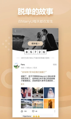 MarryU相亲征婚截图3
