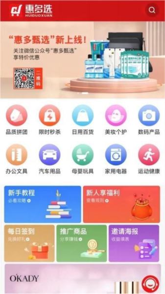 惠多选app截图4