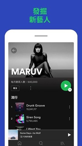 Spotify高级解锁版截图4
