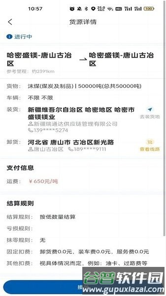 交运物联司机端APP截图1