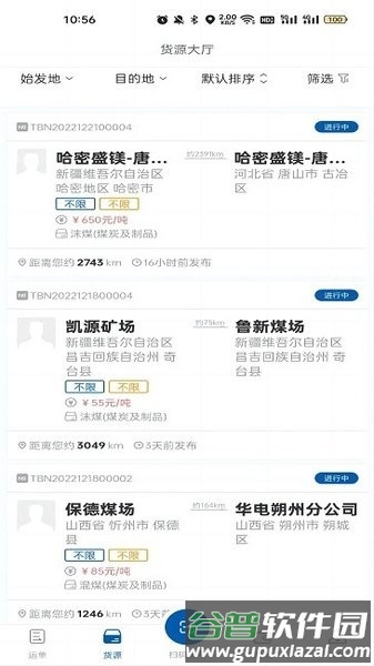 交运物联司机端APP截图2