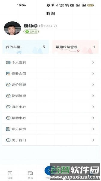 交运物联司机端APP截图3