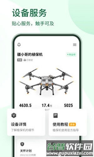 大疆农服最新版截图1