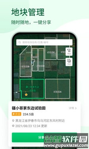 大疆农服最新版截图2