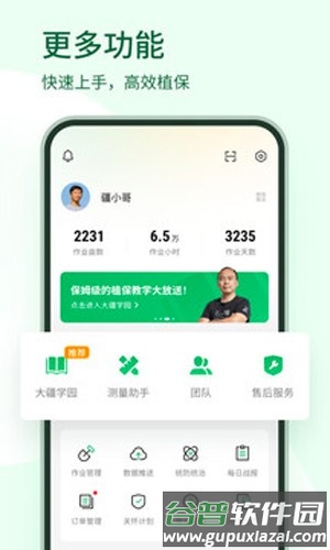 大疆农服最新版截图4
