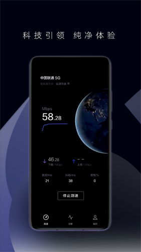 一键测速app截图2