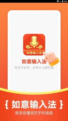 如意输入法官方版截图1