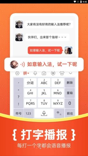 如意输入法官方版截图2