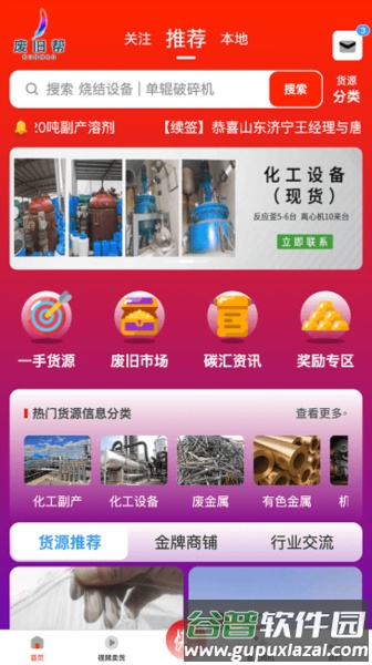 废旧帮最新版截图1