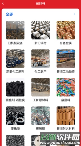 废旧帮最新版截图4