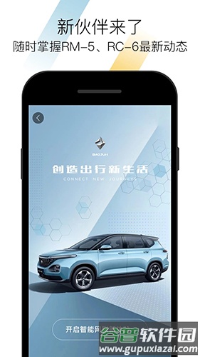 BAOJUN APP截图2