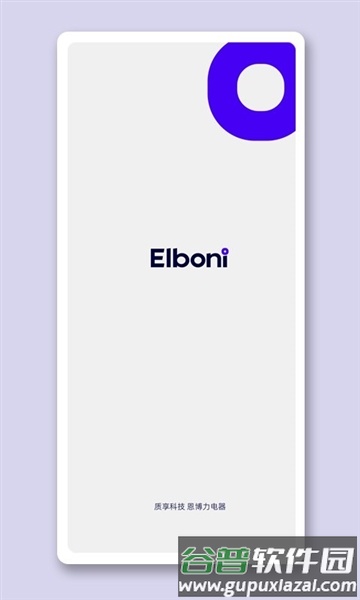 恩博力智家安卓版截图1