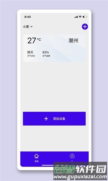 恩博力智家安卓版截图2