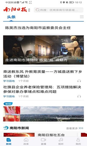南阳日报手机版截图1