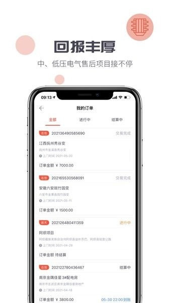 象与电咖app截图2