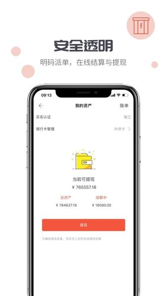 象与电咖app截图3