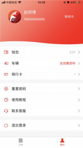 陆港通司机端APP截图2