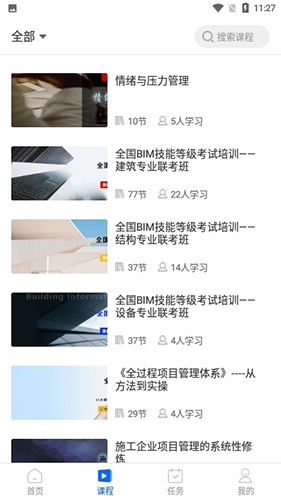 中研企学院app截图4
